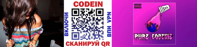 Codein Purple Drank  Нестеровская 